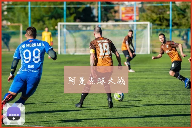 阿曼点球大战