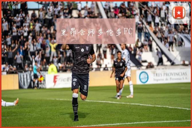 里昂会师多伦多FC