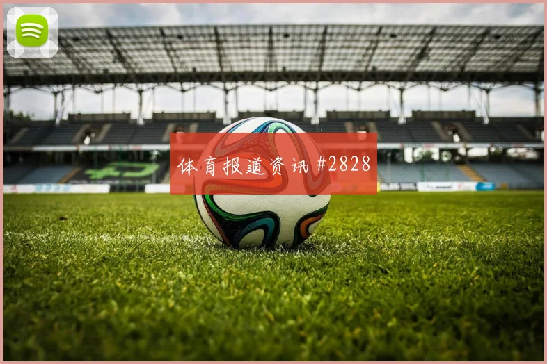 本纳塞尔阿尔及利亚关键传球看点