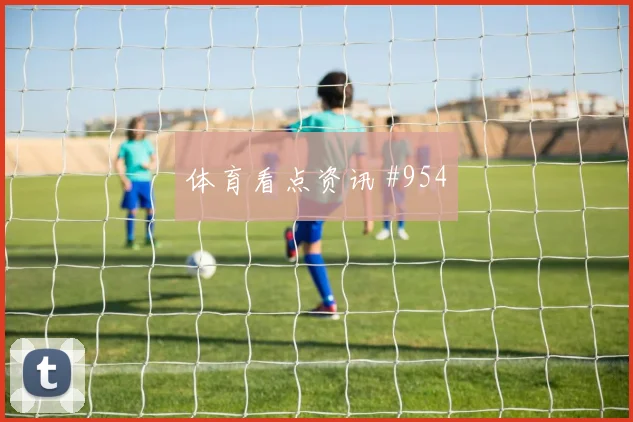 葡萄牙vs乌兹别克斯坦2026世界杯弱旅突围