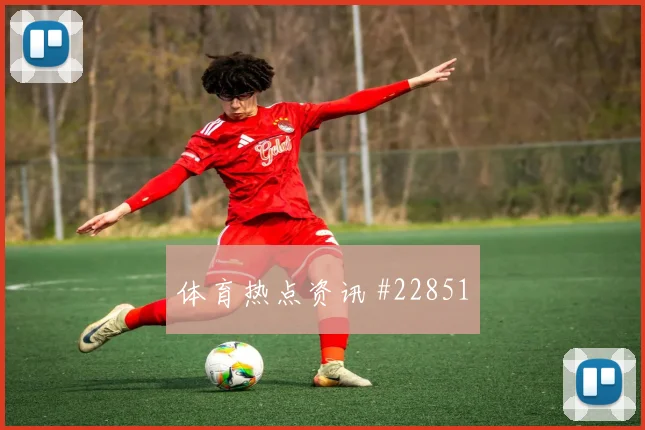 马拉加战皇家社会：外围保护看执行
